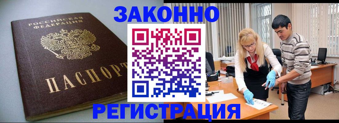 временная регистрация купить в Куйбышеве