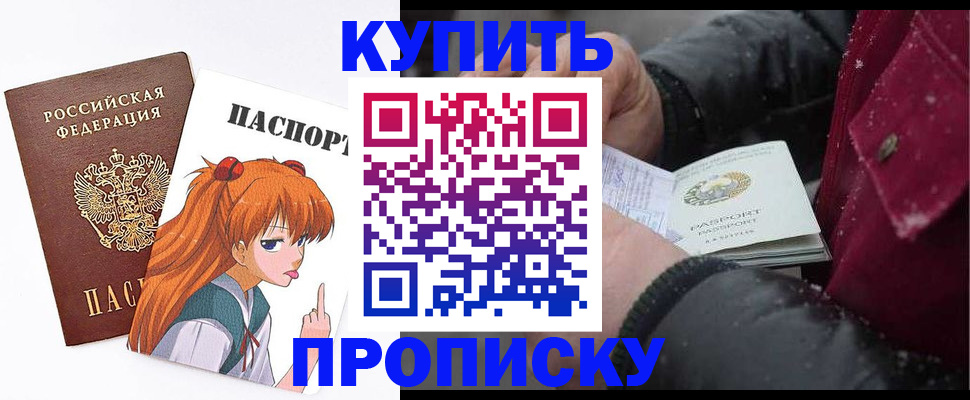 временная регистрация купить в Куйбышеве