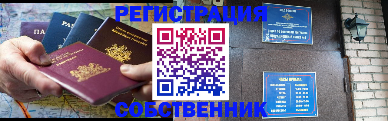 прописка от собственника в Куйбышеве