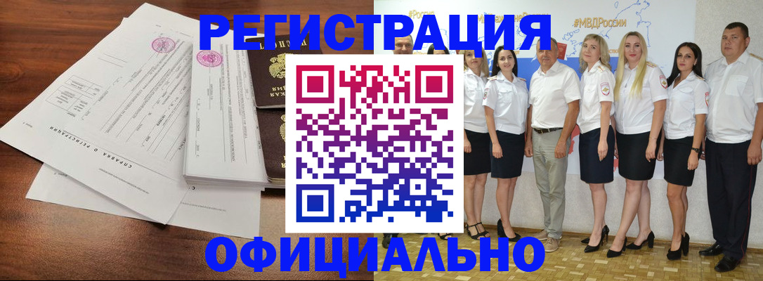 купить прописку в Куйбышеве